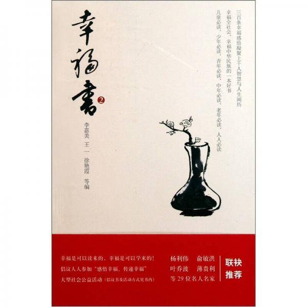 幸福书