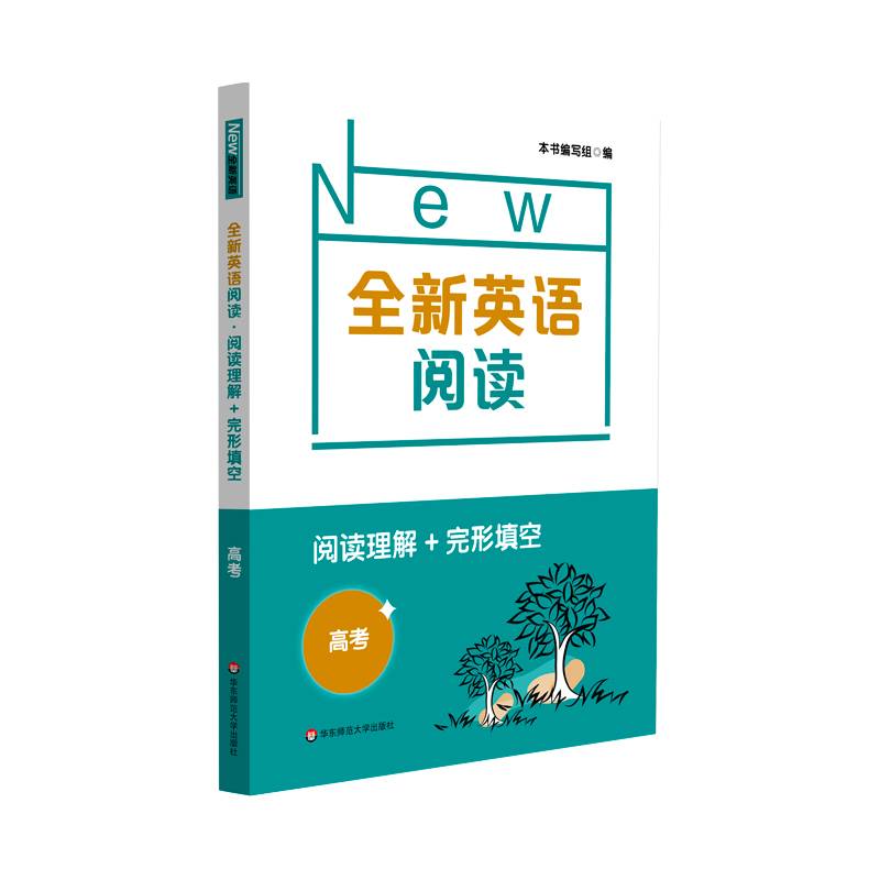 全新英语阅读·阅读理解+完形填空高考