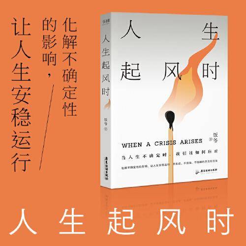 人生起风时
