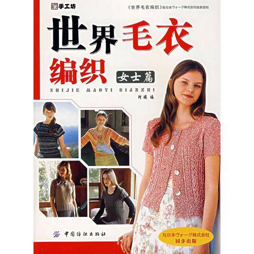 世界毛衣编织