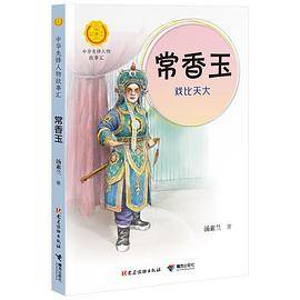 常香玉：戏比天大