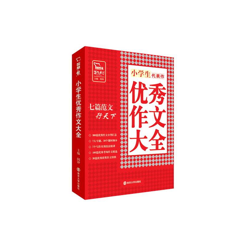小学生优秀作文大全  智慧熊作文