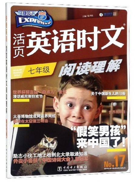 快捷英语活页英语时文阅读理解17期七年级