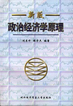 政治经济学原理