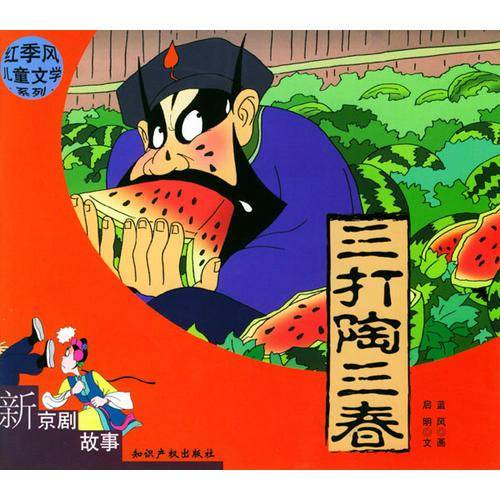 红季风儿童文学系列