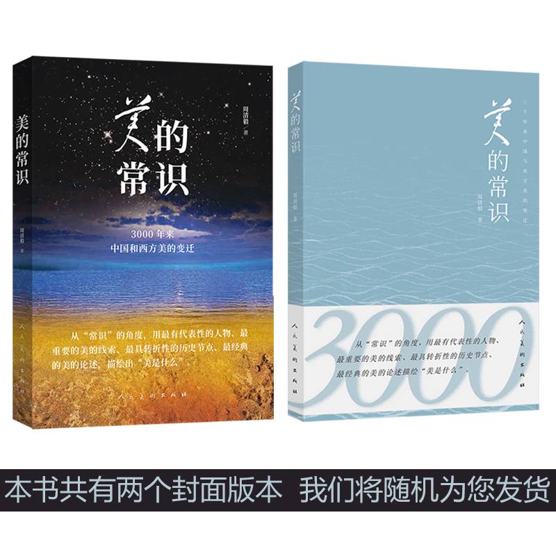 美的常识 裸脊平装版