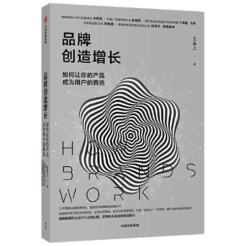 品牌创造增长