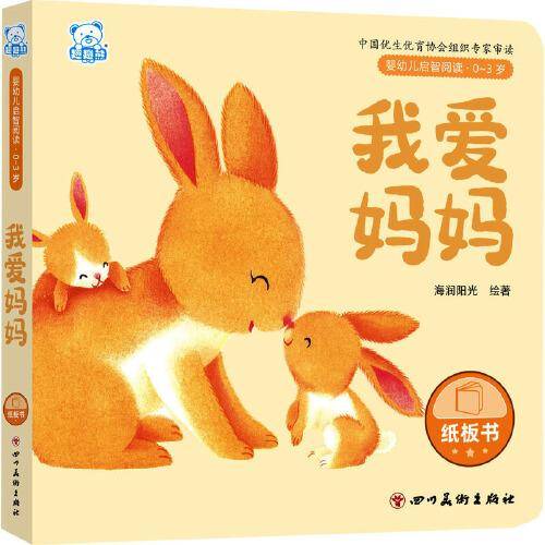 婴幼儿启智阅读（0～3岁）·我爱妈妈