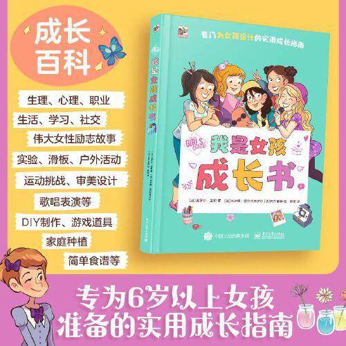 我是女孩成长书
