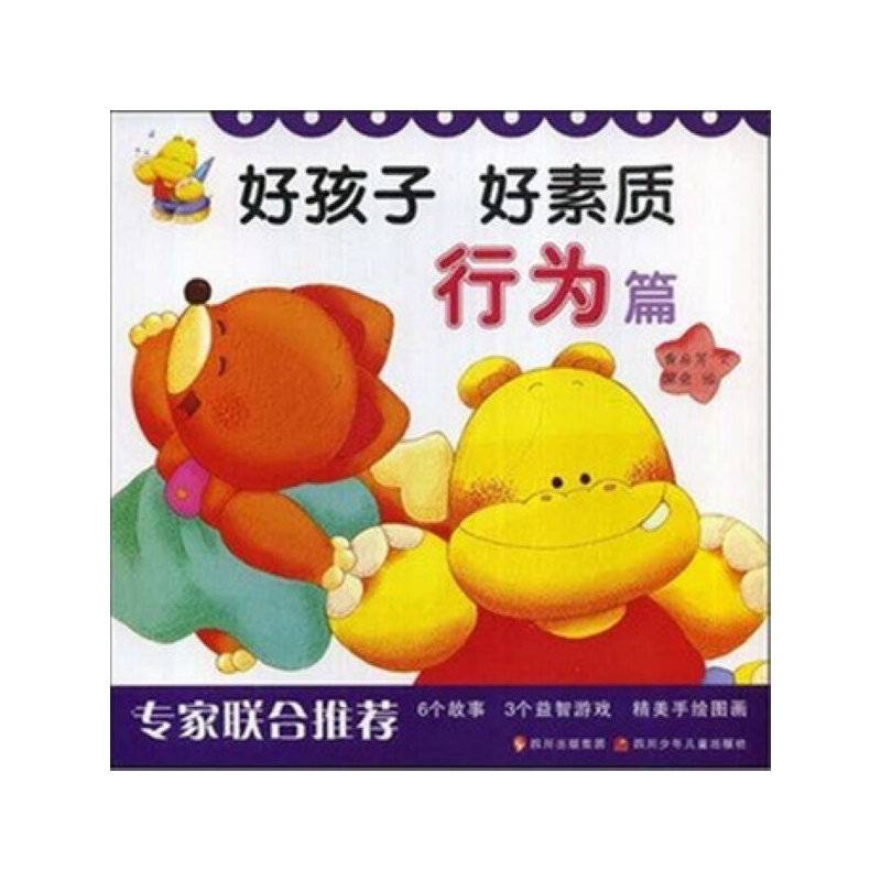 行为篇-好孩子好素质