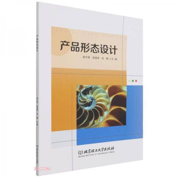 产品形态设计