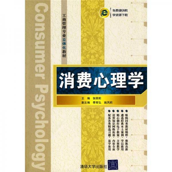 消费心理学