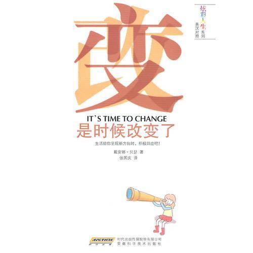 是时候改变了