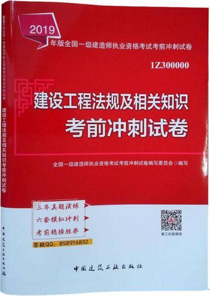 建设工程法规及相关知识考前冲刺试卷 2019