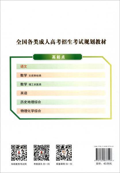 成人高考高起点语文教材