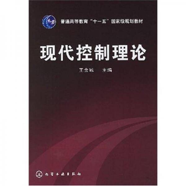 现代控制理论