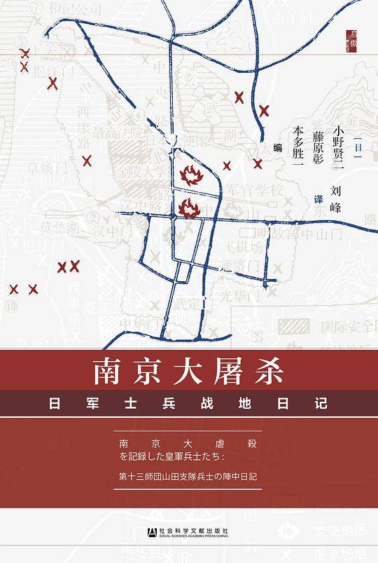 南京大屠杀