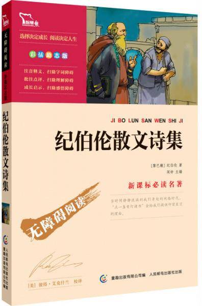 纪伯伦散文诗集