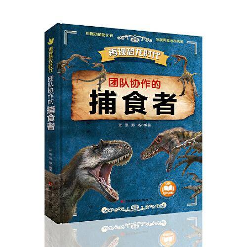 团队协作的捕食者