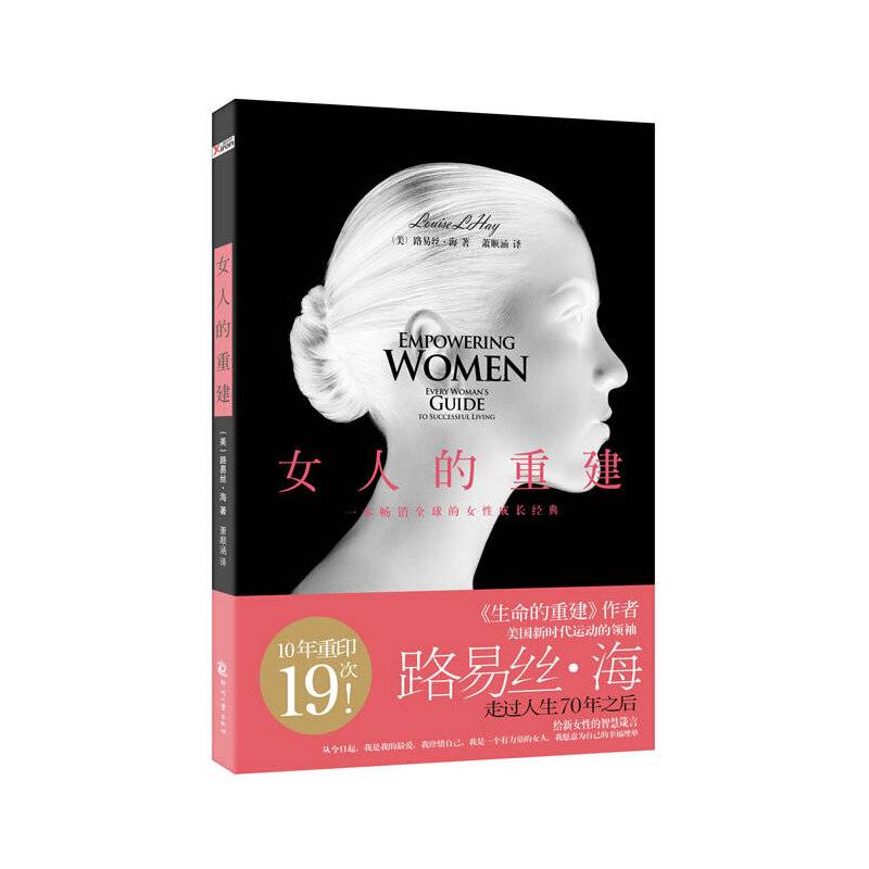 女人的重建