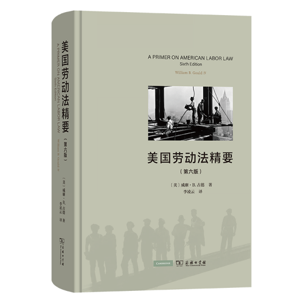 美国劳动法精要