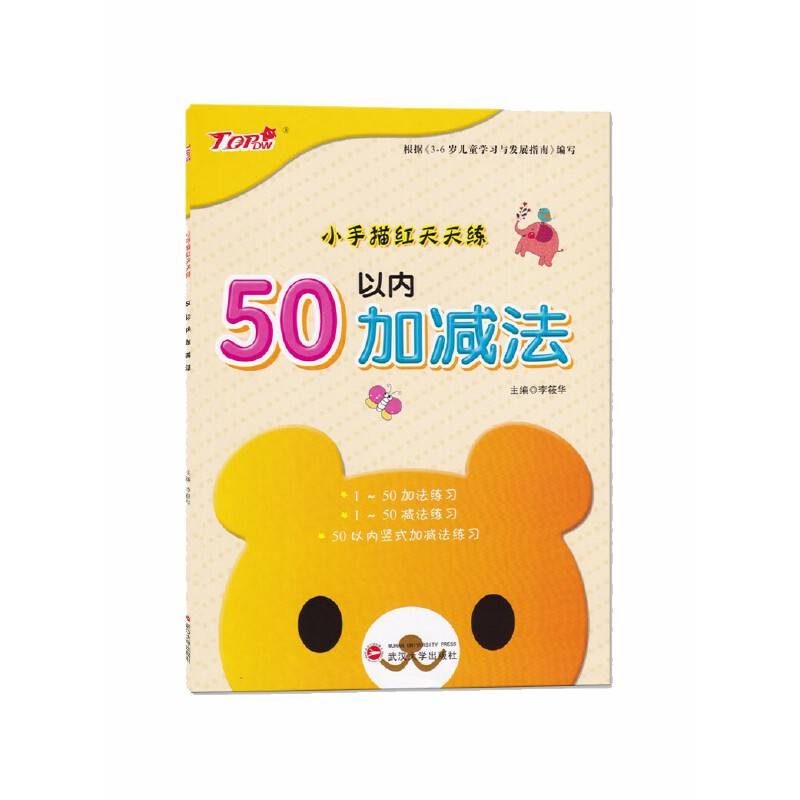 小手描红天天练：50以内加减法