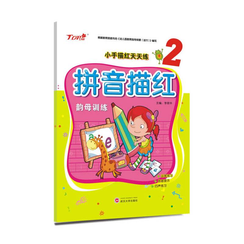 小手描红天天练：拼音描红（韵母训练）