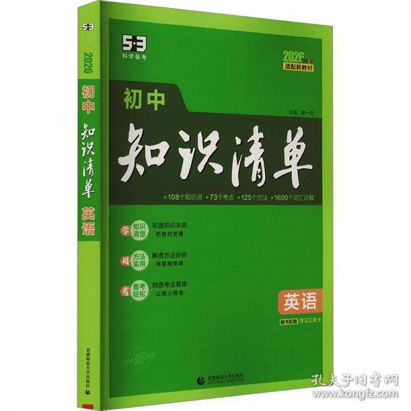 曲一线 英语