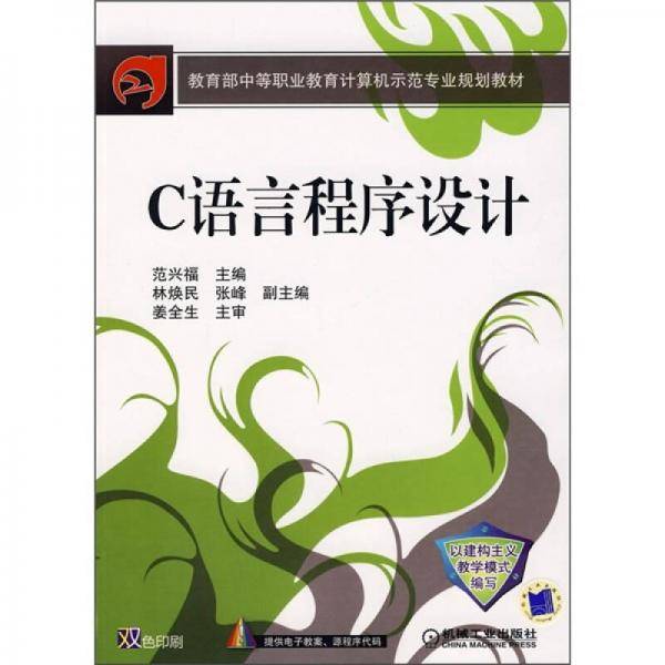 C语言程序设计