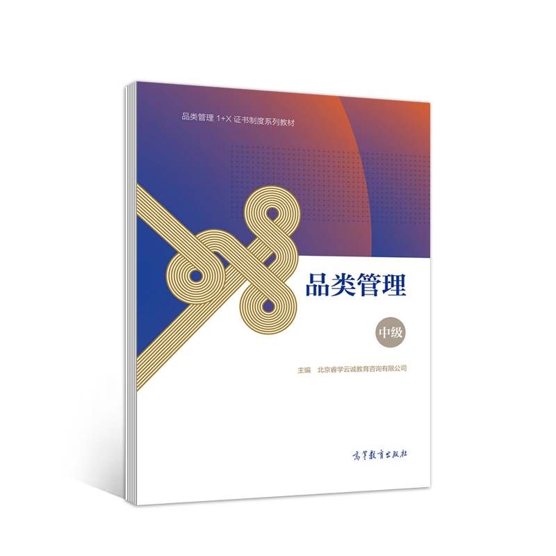品类管理（中级）