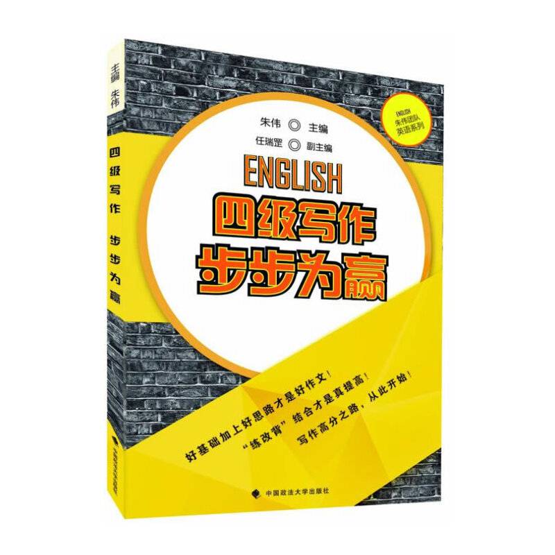 四级写作步步为赢