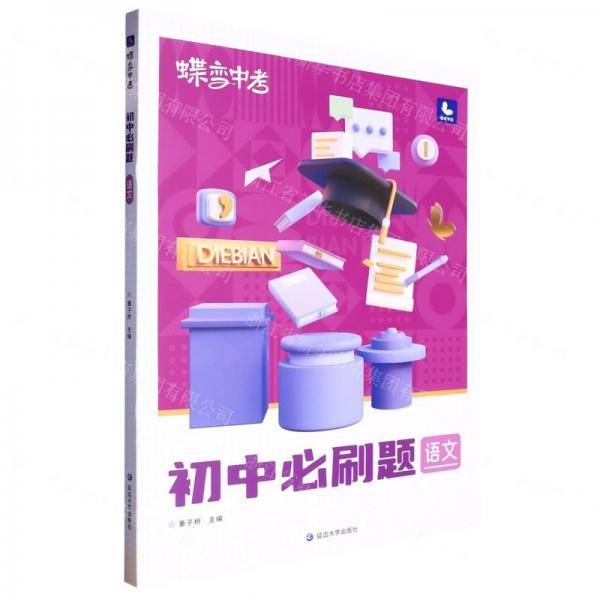 语文/蝶变中考