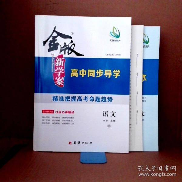 2023版金版新学案 高中同步导学