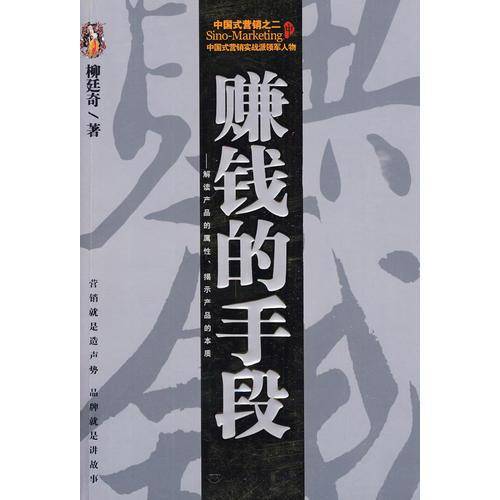 赚钱的手段