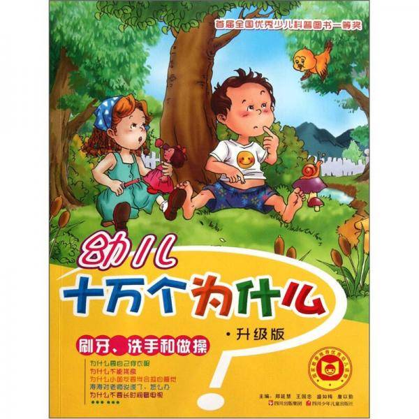 幼儿十万个为什么