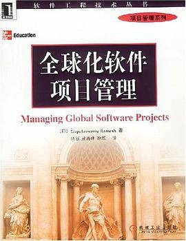 全球化软件项目管理