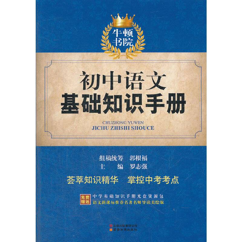 初中语文基础知识手册