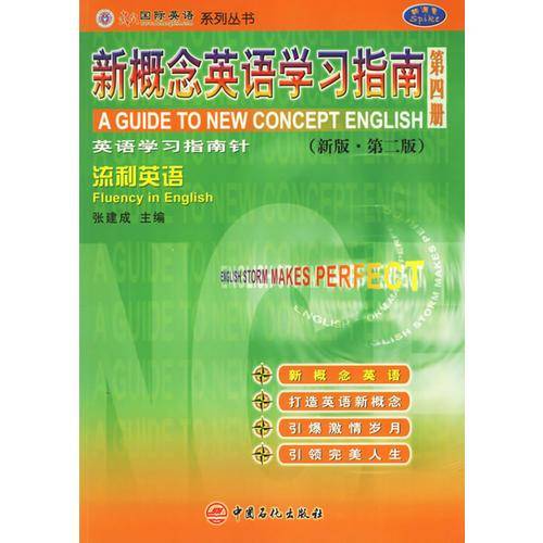新概念英语学习指南