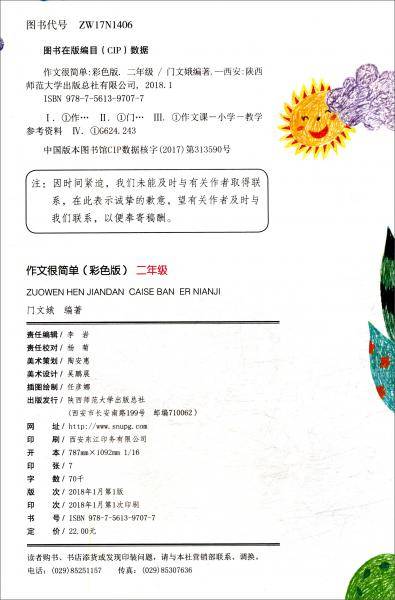 作文很简单（二年级 彩色版 修订版）