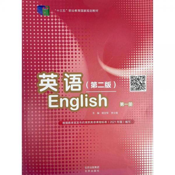 英语第一册（第二版）