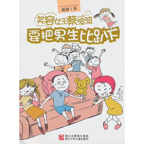 笑容女王蔡波波