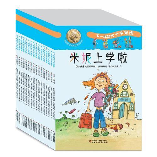 不一样的大个子米妮 桥梁书（16册/套）