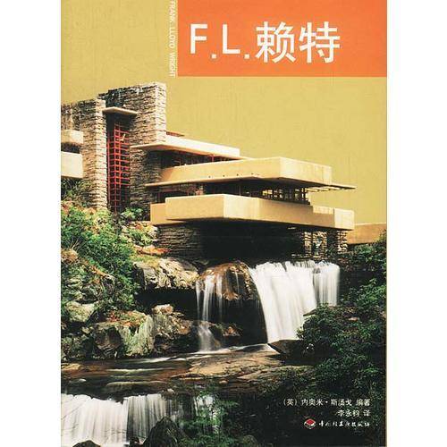 F.L.赖特