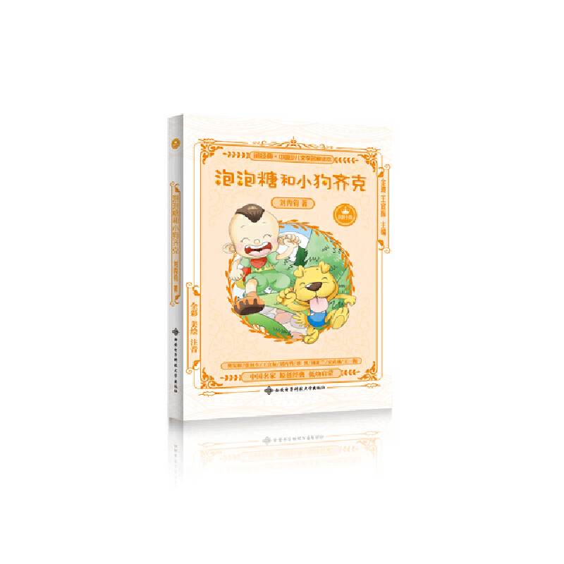 泡泡糖和小狗齐克