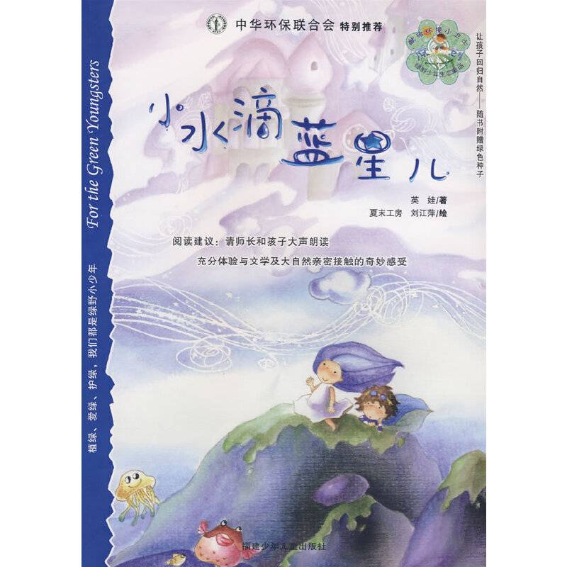 小水滴蓝星儿