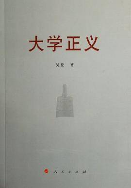 大学正义