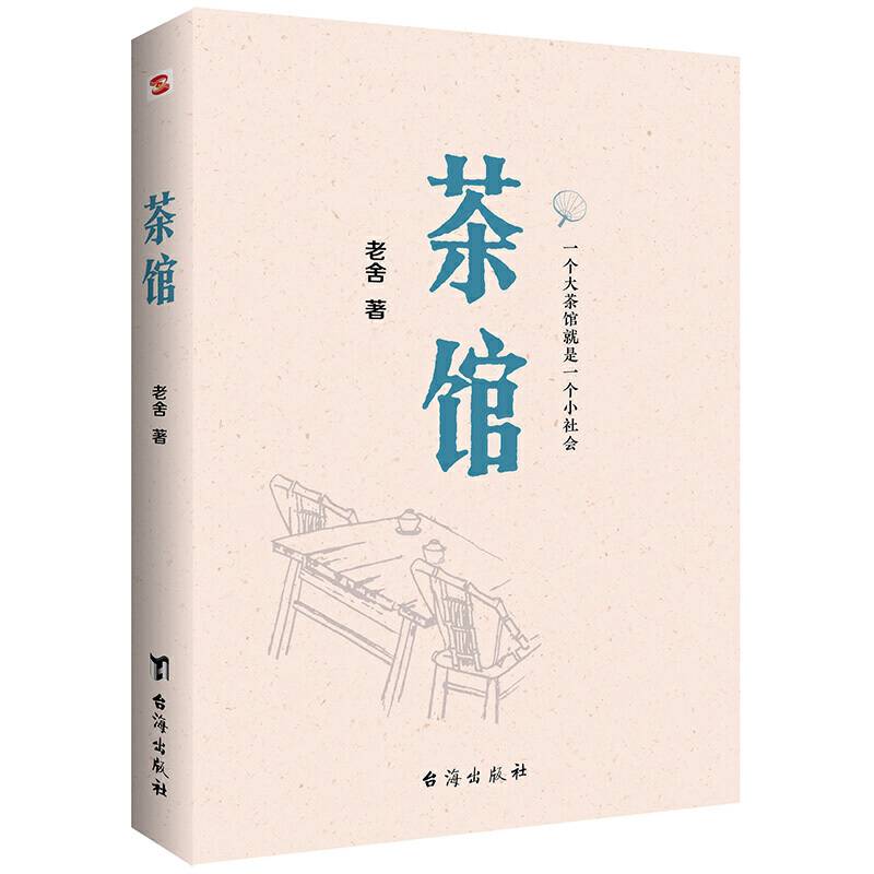 茶馆