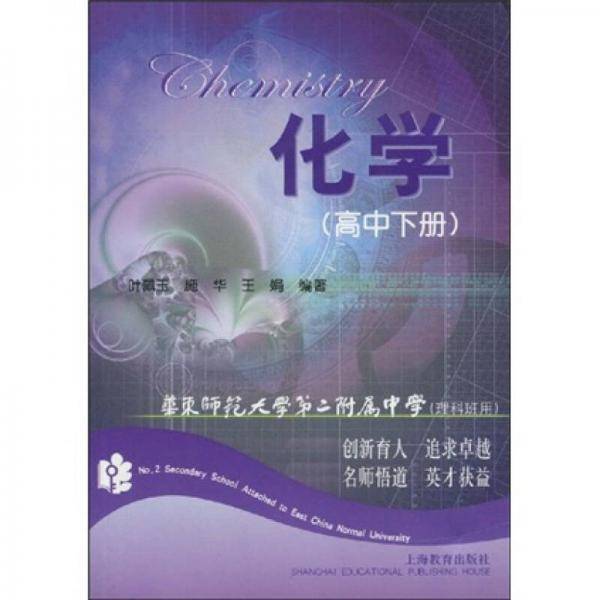 高中化学（下册）