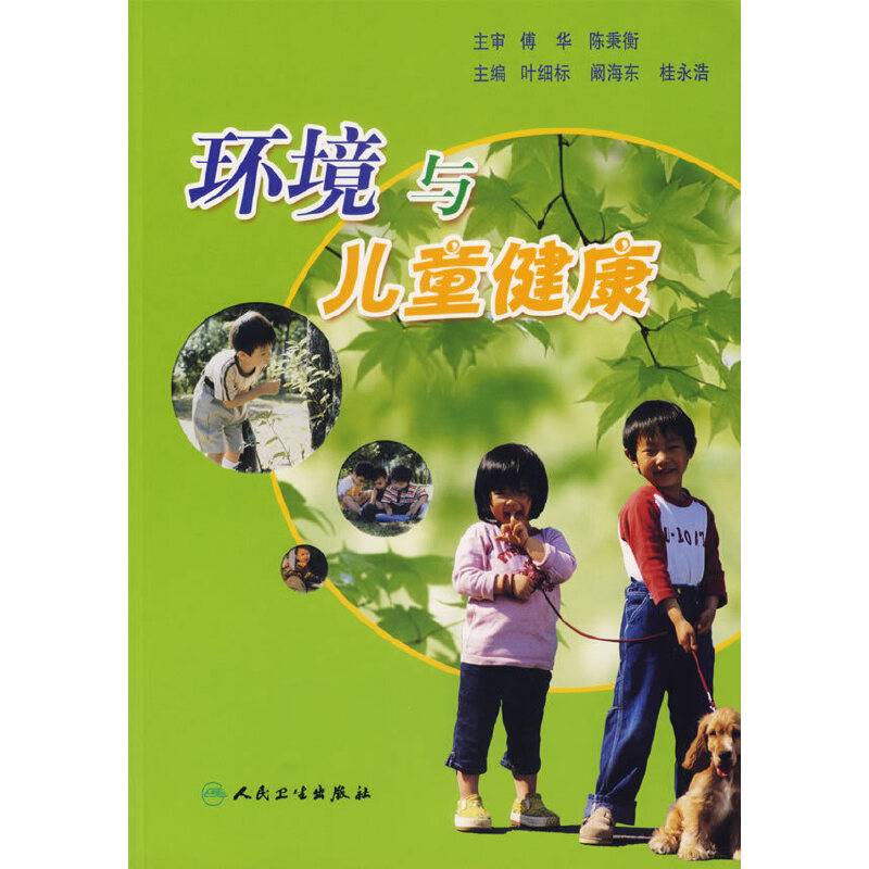 环境与儿童健康
