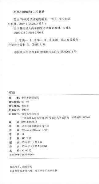 成人高考专升本英语教材